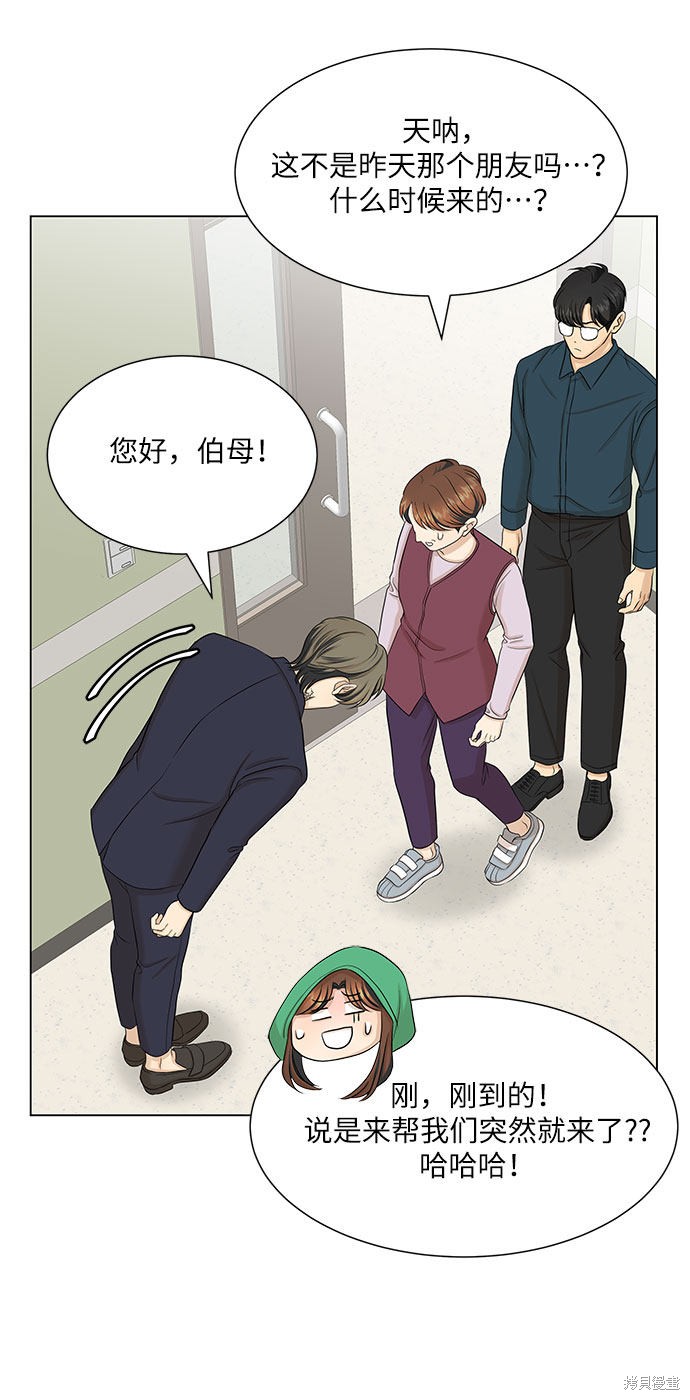 《未婚男女的有效交往》漫画最新章节第36话免费下拉式在线观看章节第【48】张图片