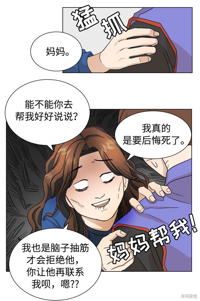 《未婚男女的有效交往》漫画最新章节第2话免费下拉式在线观看章节第【9】张图片