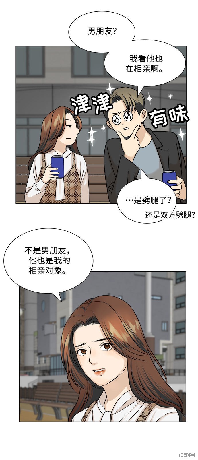 《未婚男女的有效交往》漫画最新章节第4话免费下拉式在线观看章节第【31】张图片