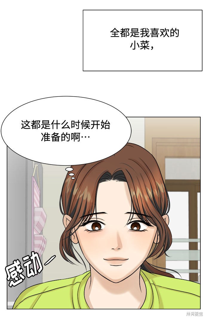 《未婚男女的有效交往》漫画最新章节第19话免费下拉式在线观看章节第【36】张图片