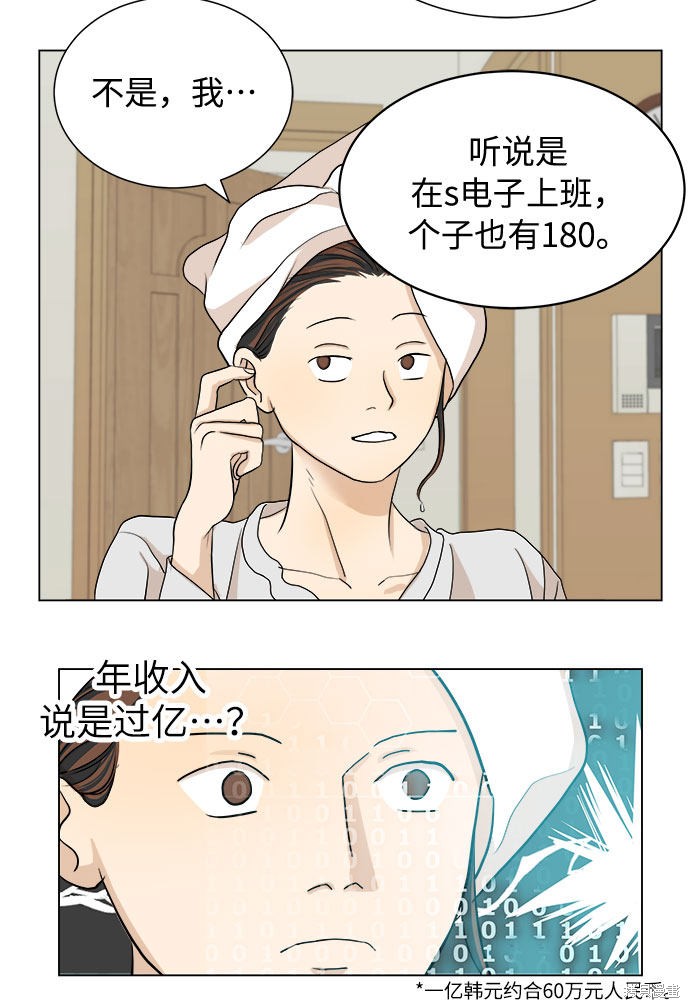 《未婚男女的有效交往》漫画最新章节第3话免费下拉式在线观看章节第【17】张图片