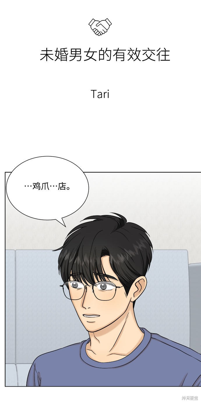 《未婚男女的有效交往》漫画最新章节第27话免费下拉式在线观看章节第【4】张图片