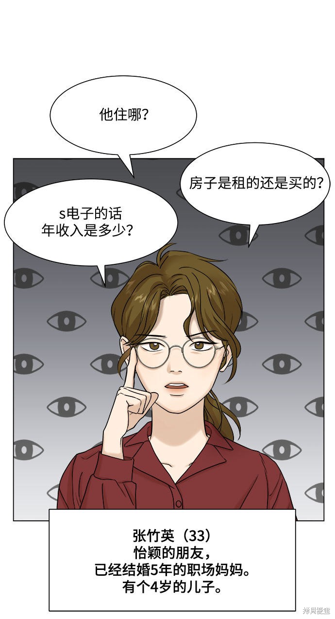 《未婚男女的有效交往》漫画最新章节第5话免费下拉式在线观看章节第【33】张图片