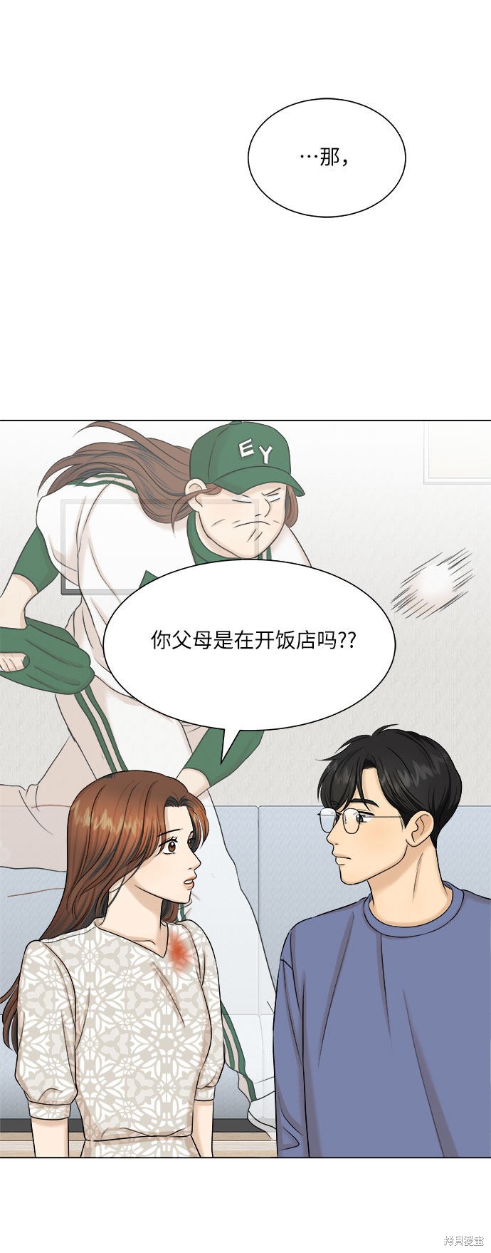 《未婚男女的有效交往》漫画最新章节第27话免费下拉式在线观看章节第【2】张图片