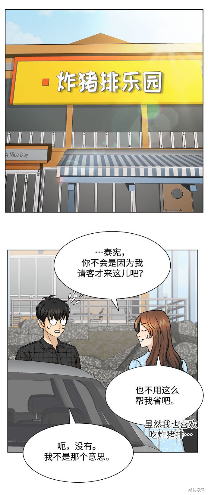 《未婚男女的有效交往》漫画最新章节第8话免费下拉式在线观看章节第【41】张图片