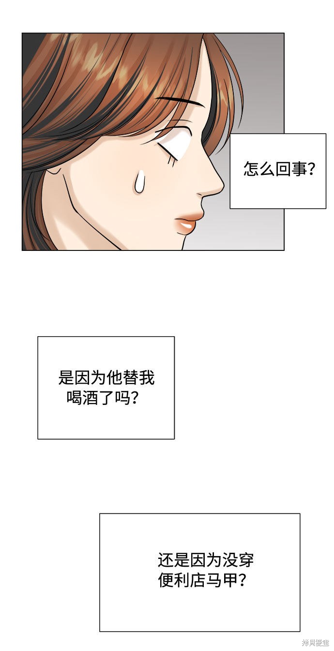 《未婚男女的有效交往》漫画最新章节第21话免费下拉式在线观看章节第【15】张图片