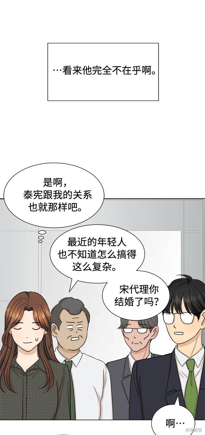 《未婚男女的有效交往》漫画最新章节第23话免费下拉式在线观看章节第【40】张图片