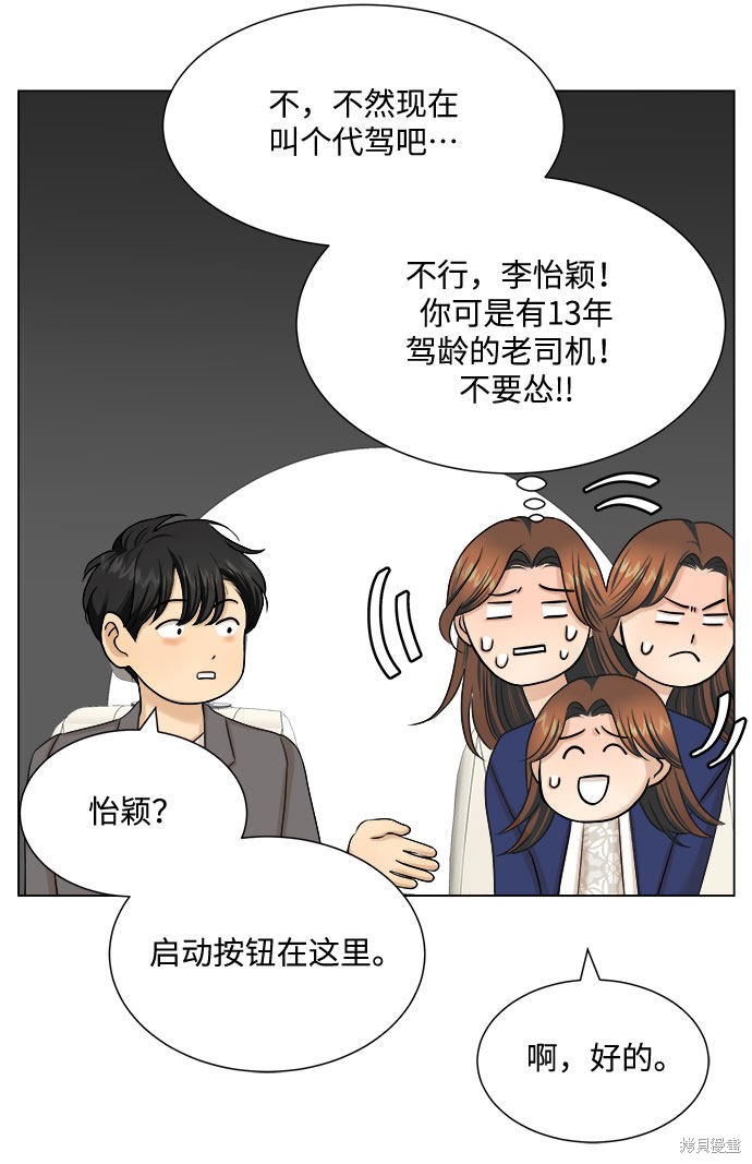 《未婚男女的有效交往》漫画最新章节第24话免费下拉式在线观看章节第【40】张图片