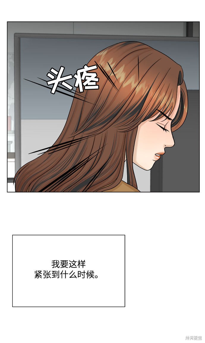 《未婚男女的有效交往》漫画最新章节第29话免费下拉式在线观看章节第【20】张图片