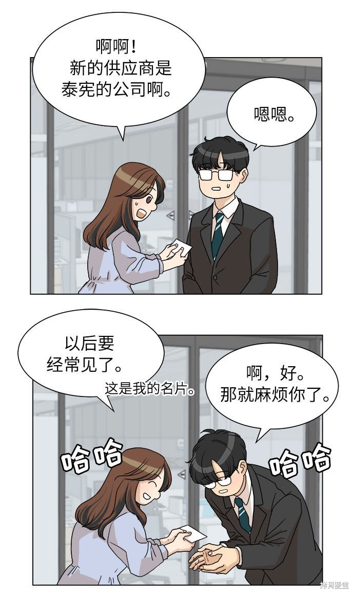 《未婚男女的有效交往》漫画最新章节第2话免费下拉式在线观看章节第【14】张图片