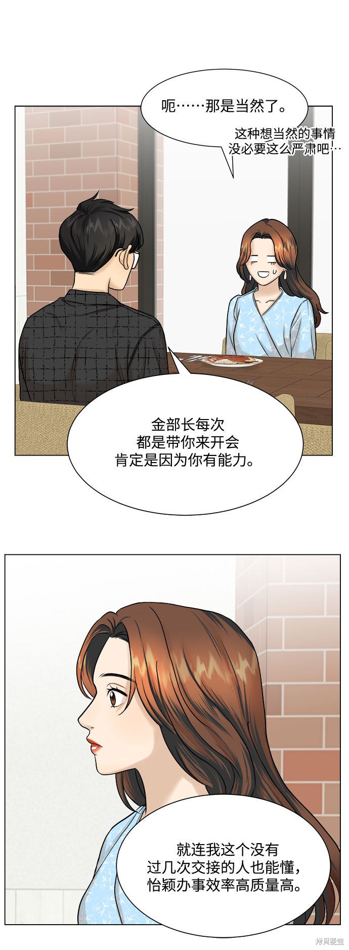 《未婚男女的有效交往》漫画最新章节第8话免费下拉式在线观看章节第【52】张图片