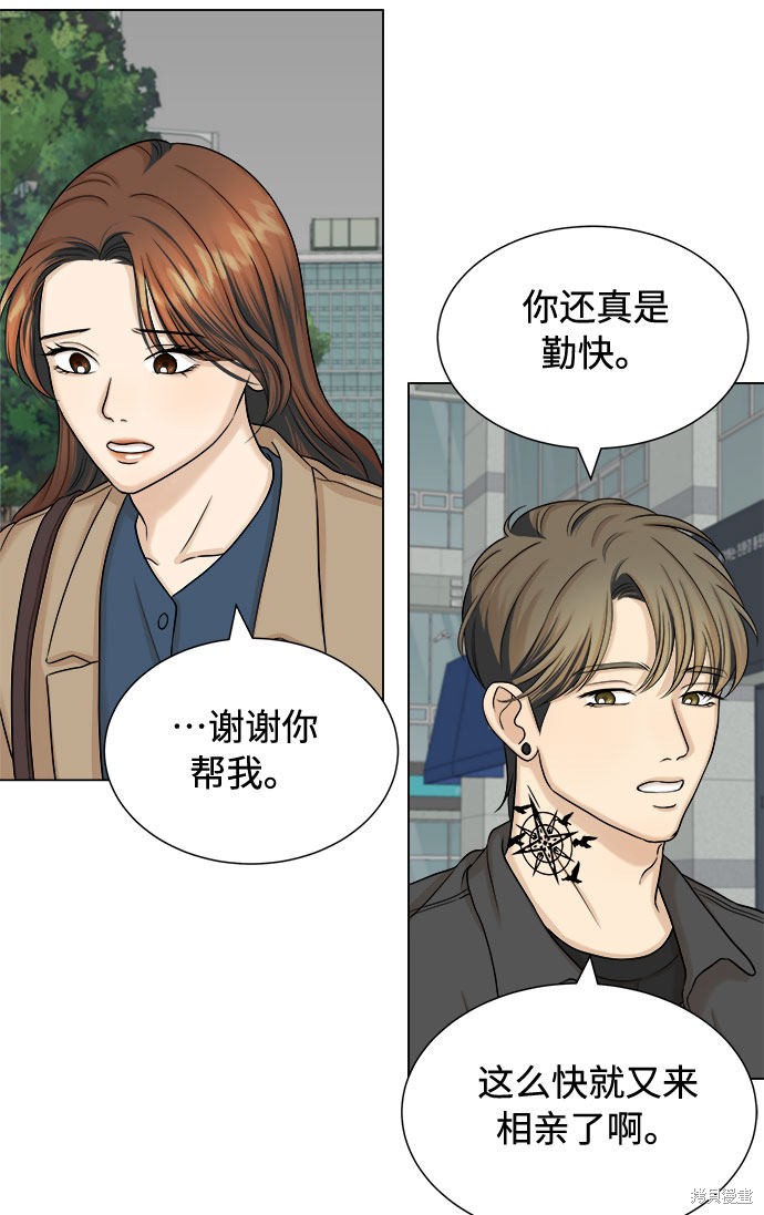 《未婚男女的有效交往》漫画最新章节第21话免费下拉式在线观看章节第【11】张图片