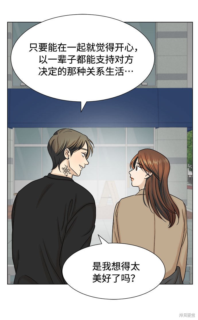 《未婚男女的有效交往》漫画最新章节第22话免费下拉式在线观看章节第【17】张图片