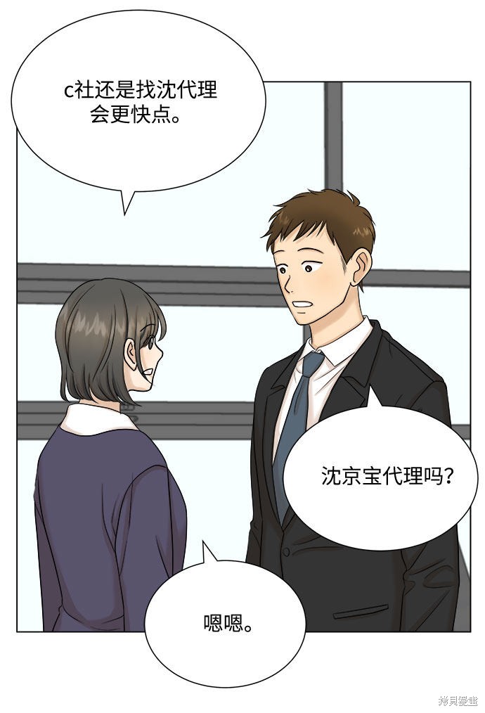 《未婚男女的有效交往》漫画最新章节第29话免费下拉式在线观看章节第【15】张图片