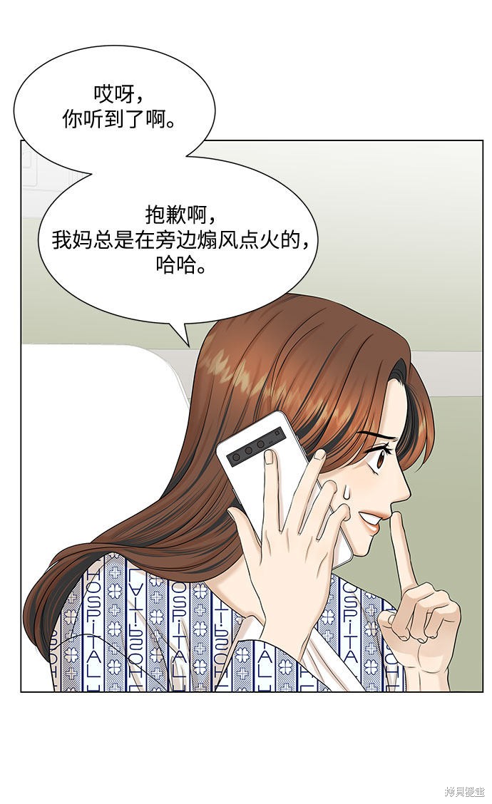 《未婚男女的有效交往》漫画最新章节第35话免费下拉式在线观看章节第【46】张图片