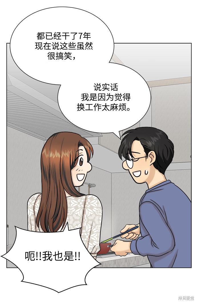 《未婚男女的有效交往》漫画最新章节第25话免费下拉式在线观看章节第【48】张图片