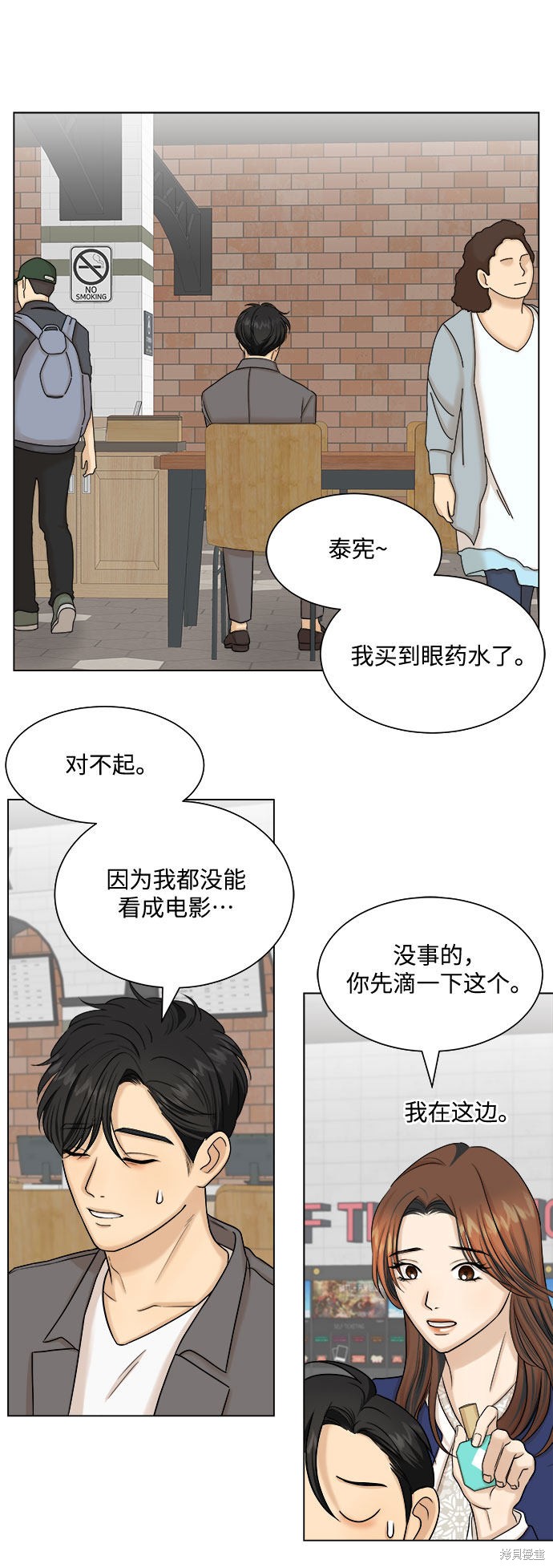 《未婚男女的有效交往》漫画最新章节第24话免费下拉式在线观看章节第【23】张图片