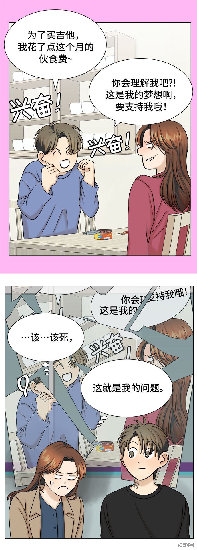 《未婚男女的有效交往》漫画最新章节第22话免费下拉式在线观看章节第【24】张图片