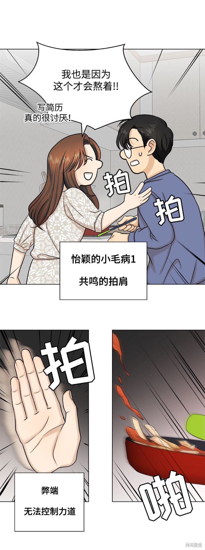 《未婚男女的有效交往》漫画最新章节第25话免费下拉式在线观看章节第【49】张图片