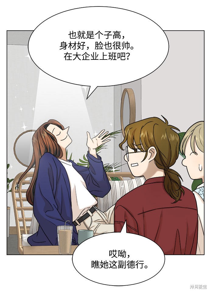 《未婚男女的有效交往》漫画最新章节第5话免费下拉式在线观看章节第【36】张图片