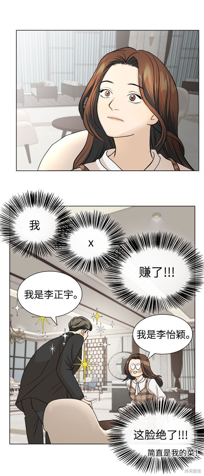 《未婚男女的有效交往》漫画最新章节第3话免费下拉式在线观看章节第【31】张图片