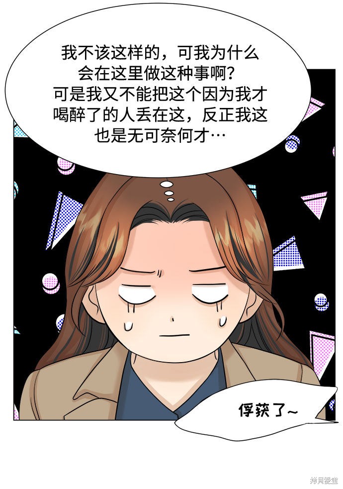 《未婚男女的有效交往》漫画最新章节第21话免费下拉式在线观看章节第【38】张图片