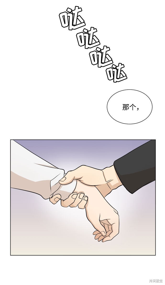 《未婚男女的有效交往》漫画最新章节第4话免费下拉式在线观看章节第【21】张图片