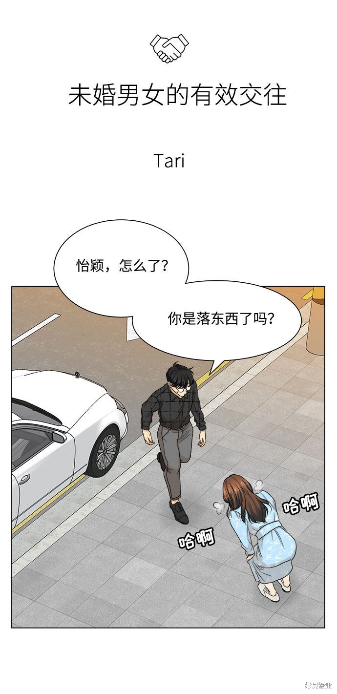 《未婚男女的有效交往》漫画最新章节第10话免费下拉式在线观看章节第【4】张图片