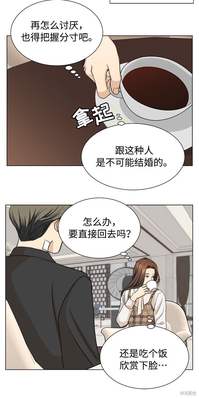 《未婚男女的有效交往》漫画最新章节第3话免费下拉式在线观看章节第【40】张图片