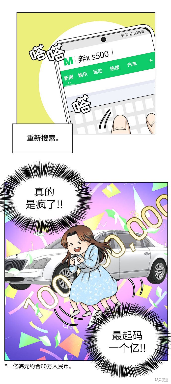 《未婚男女的有效交往》漫画最新章节第10话免费下拉式在线观看章节第【19】张图片