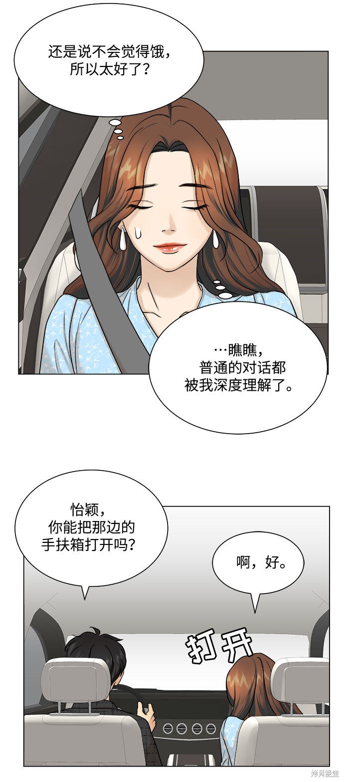 《未婚男女的有效交往》漫画最新章节第8话免费下拉式在线观看章节第【15】张图片