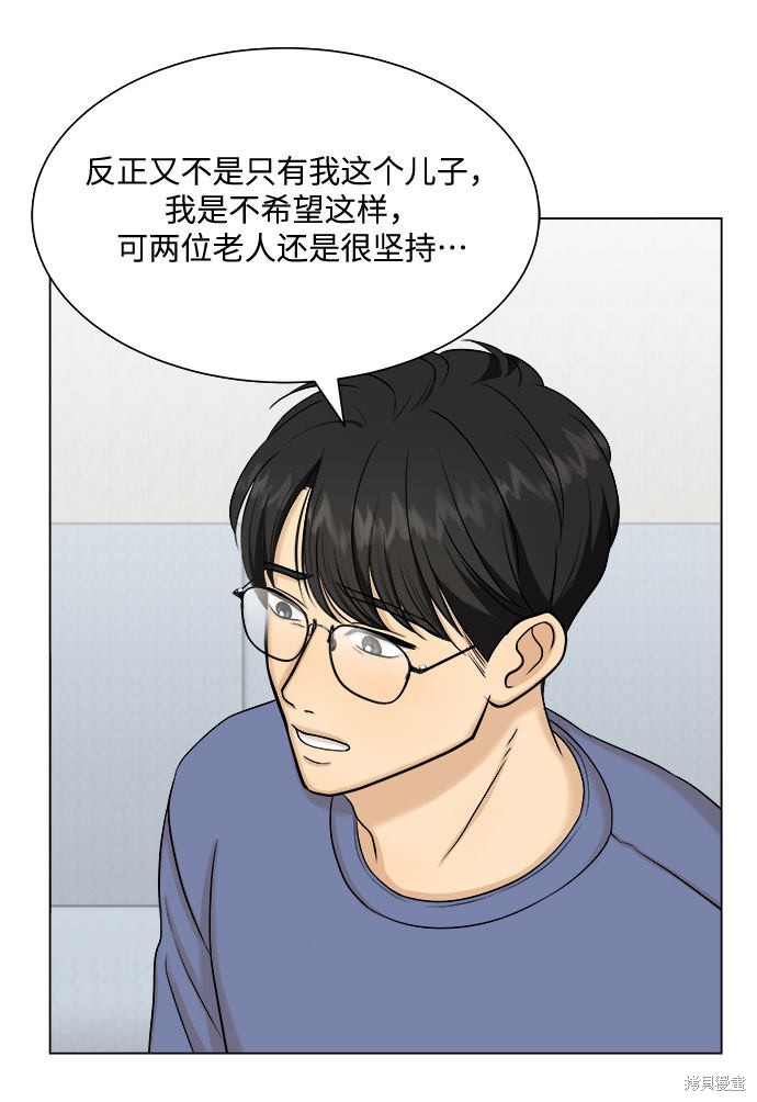 《未婚男女的有效交往》漫画最新章节第27话免费下拉式在线观看章节第【17】张图片