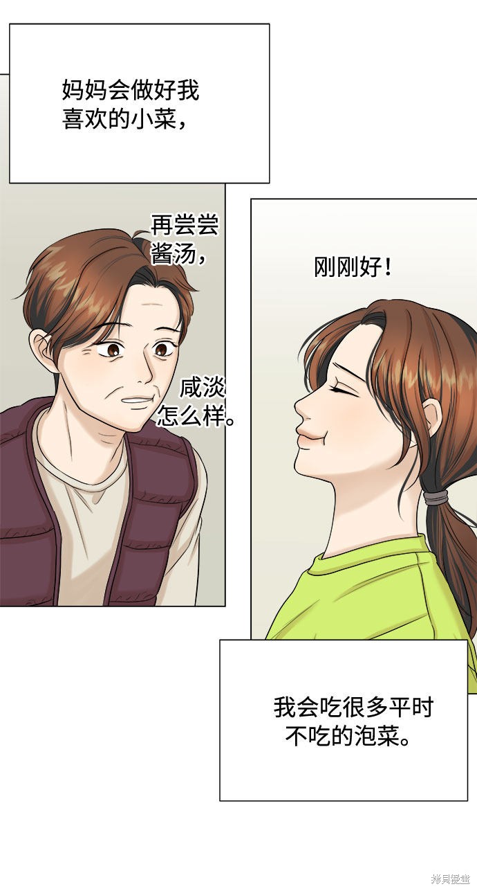 《未婚男女的有效交往》漫画最新章节第19话免费下拉式在线观看章节第【39】张图片