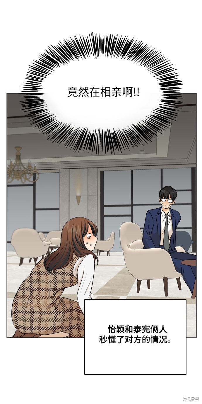 《未婚男女的有效交往》漫画最新章节第4话免费下拉式在线观看章节第【5】张图片