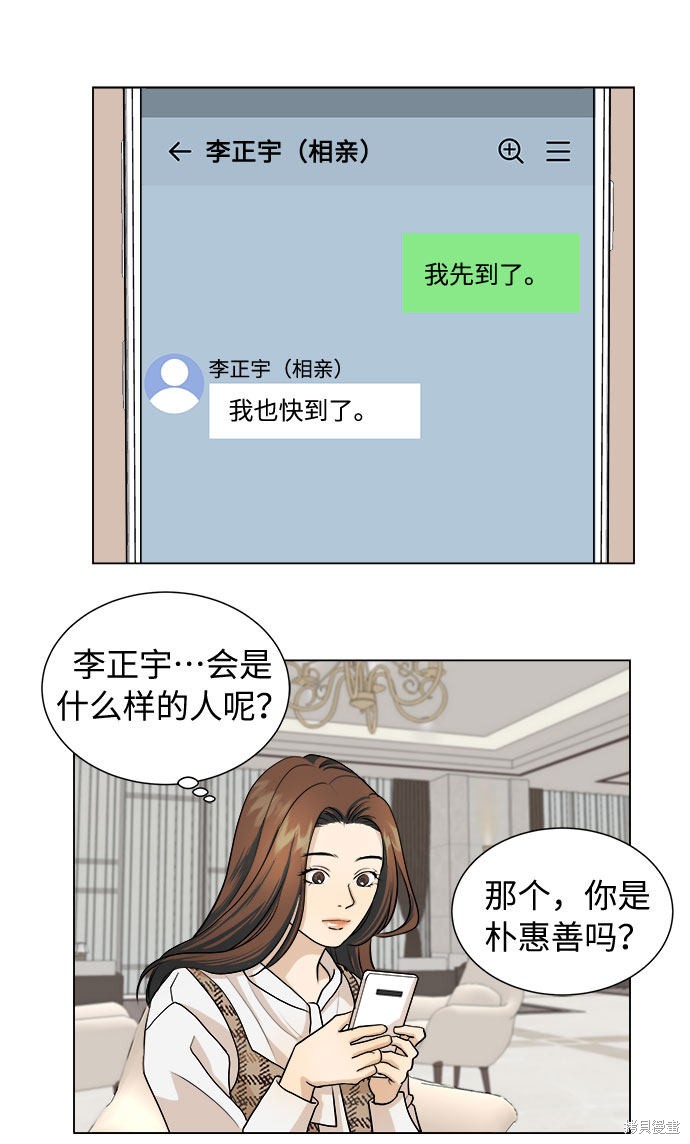 《未婚男女的有效交往》漫画最新章节第3话免费下拉式在线观看章节第【26】张图片