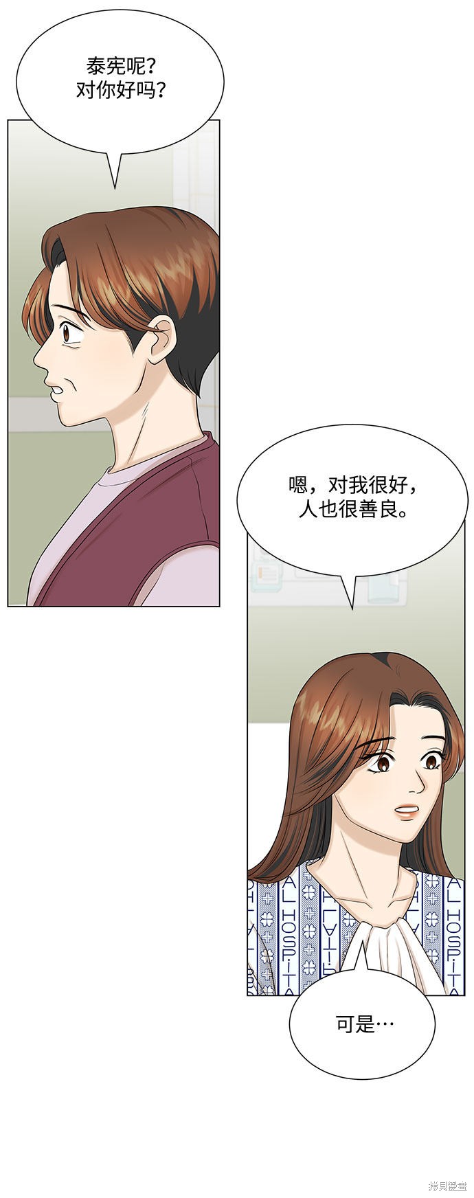 《未婚男女的有效交往》漫画最新章节第36话免费下拉式在线观看章节第【10】张图片