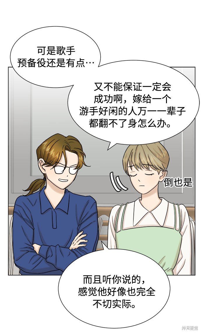 《未婚男女的有效交往》漫画最新章节第22话免费下拉式在线观看章节第【38】张图片