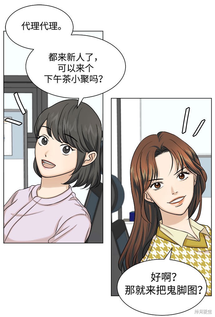 《未婚男女的有效交往》漫画最新章节第11话免费下拉式在线观看章节第【36】张图片