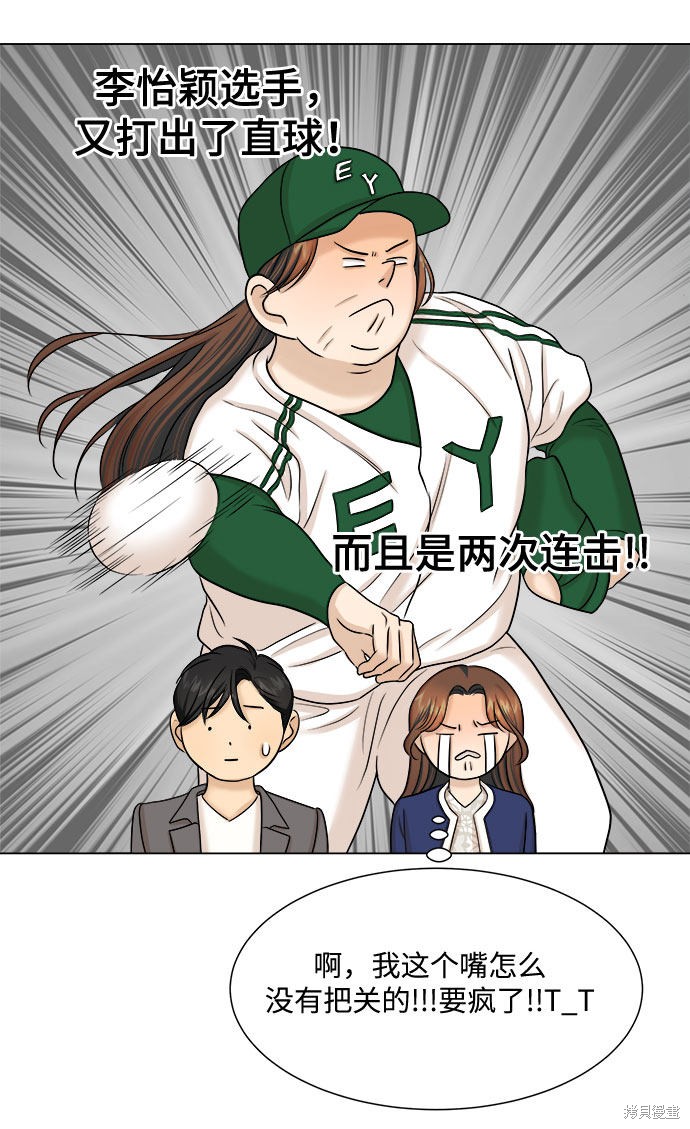 《未婚男女的有效交往》漫画最新章节第24话免费下拉式在线观看章节第【46】张图片