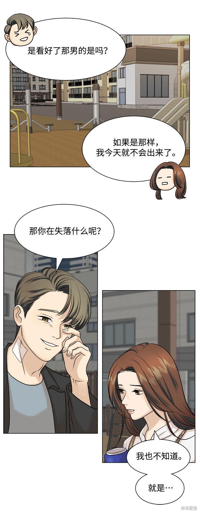 《未婚男女的有效交往》漫画最新章节第4话免费下拉式在线观看章节第【34】张图片