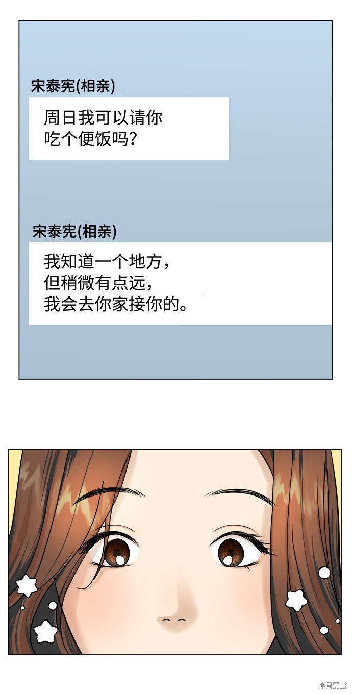 《未婚男女的有效交往》漫画最新章节第7话免费下拉式在线观看章节第【31】张图片