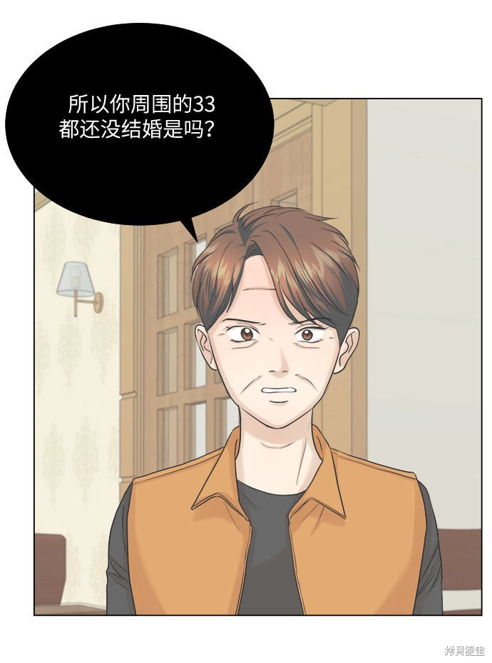 《未婚男女的有效交往》漫画最新章节第13话免费下拉式在线观看章节第【61】张图片