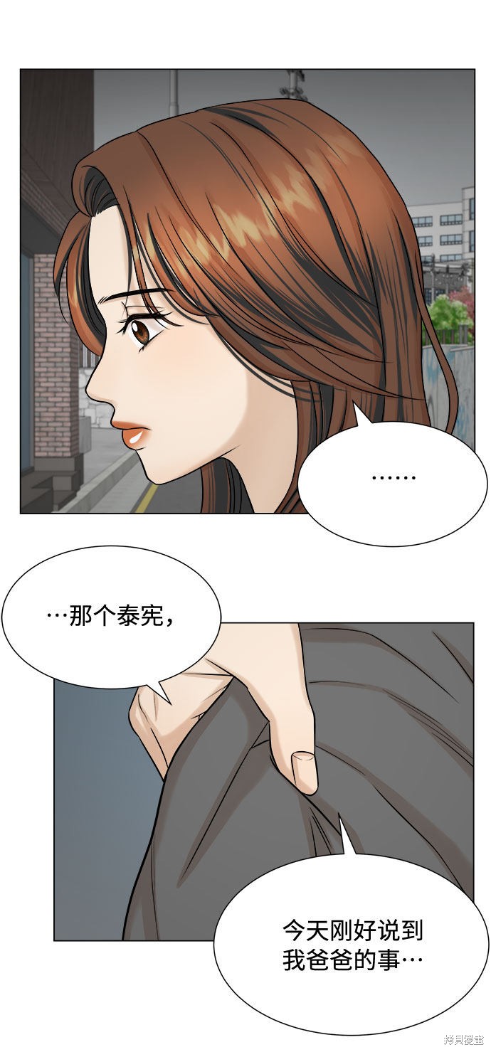 《未婚男女的有效交往》漫画最新章节第18话免费下拉式在线观看章节第【35】张图片