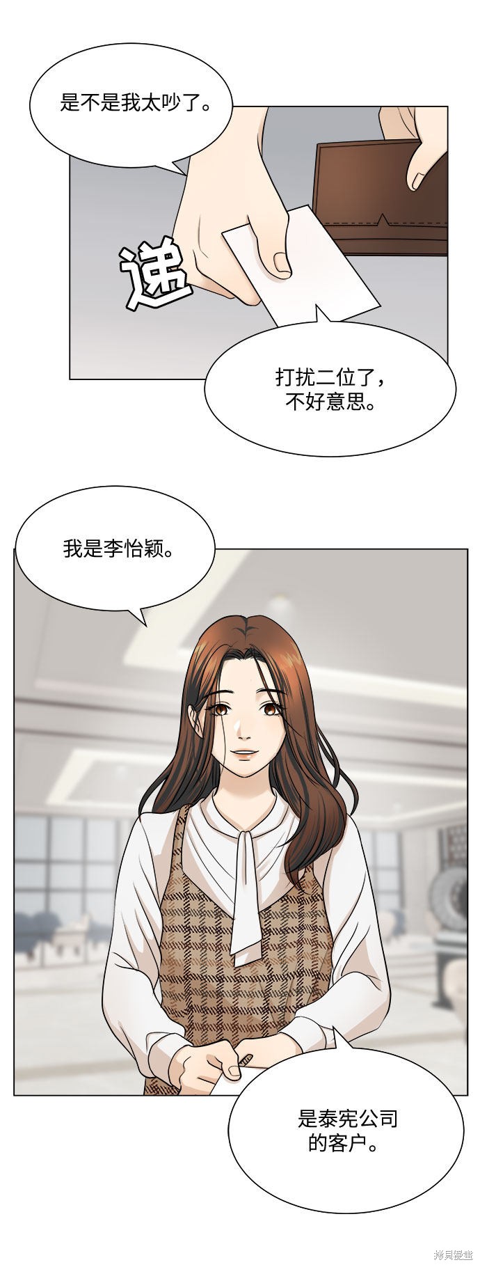 《未婚男女的有效交往》漫画最新章节第4话免费下拉式在线观看章节第【7】张图片