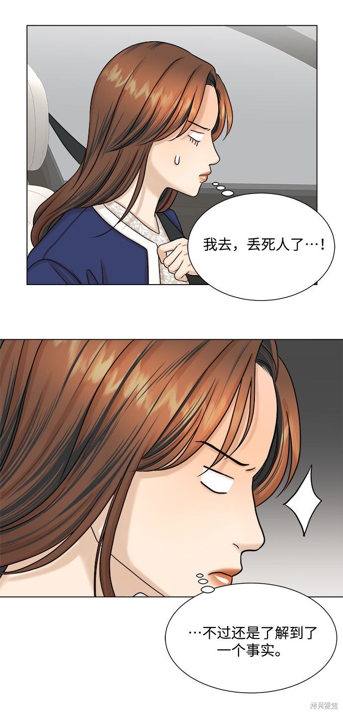 《未婚男女的有效交往》漫画最新章节第24话免费下拉式在线观看章节第【49】张图片