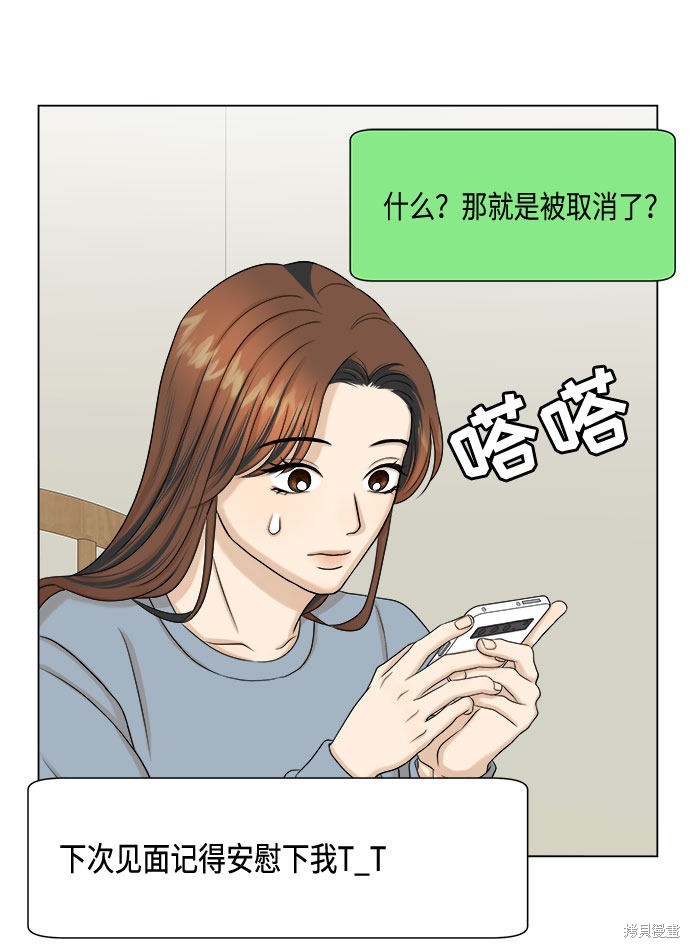 《未婚男女的有效交往》漫画最新章节第32话免费下拉式在线观看章节第【24】张图片