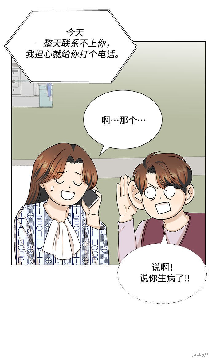 《未婚男女的有效交往》漫画最新章节第35话免费下拉式在线观看章节第【41】张图片