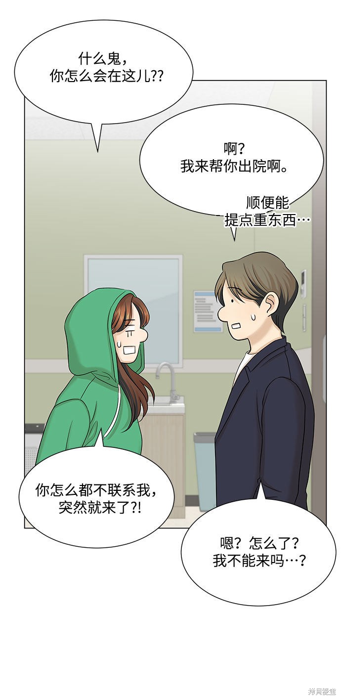 《未婚男女的有效交往》漫画最新章节第36话免费下拉式在线观看章节第【45】张图片