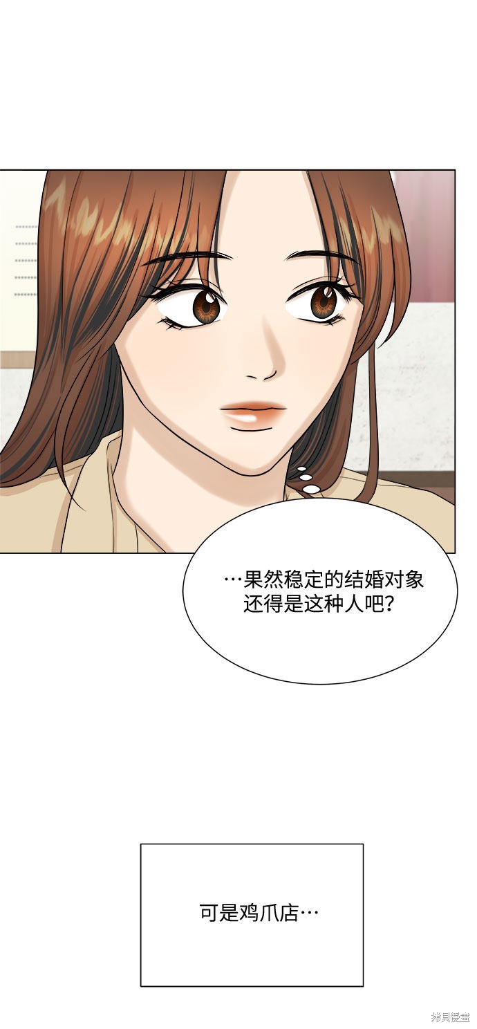 《未婚男女的有效交往》漫画最新章节第32话免费下拉式在线观看章节第【57】张图片