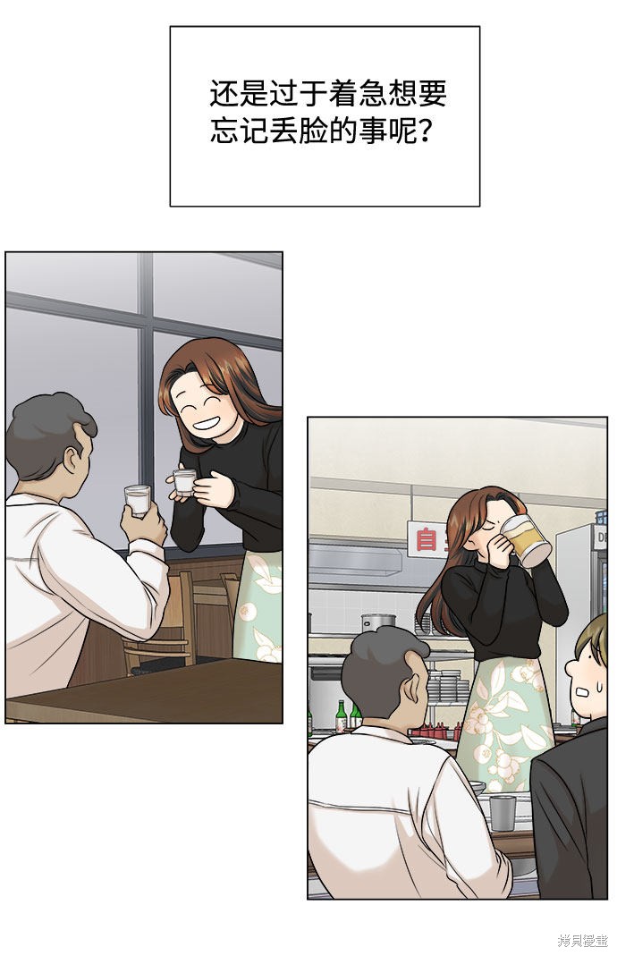 《未婚男女的有效交往》漫画最新章节第16话免费下拉式在线观看章节第【34】张图片